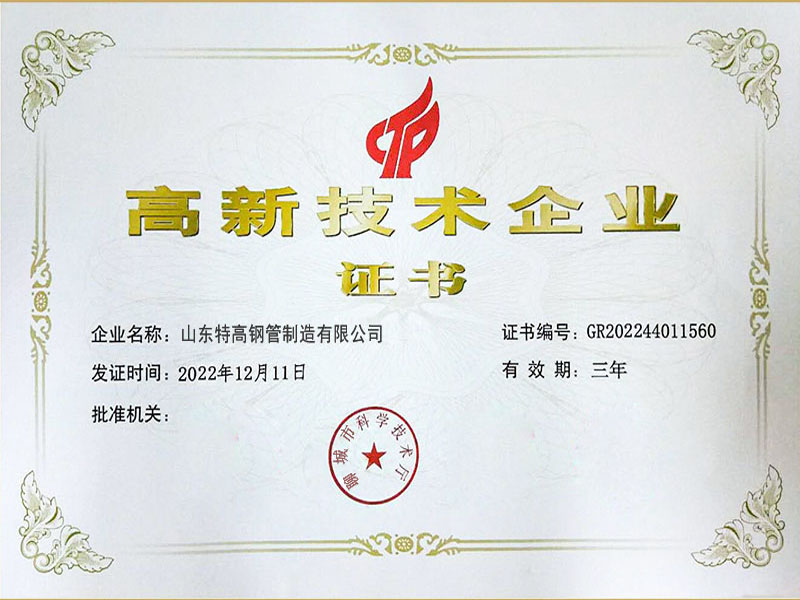 高新技術(shù)企業(yè)